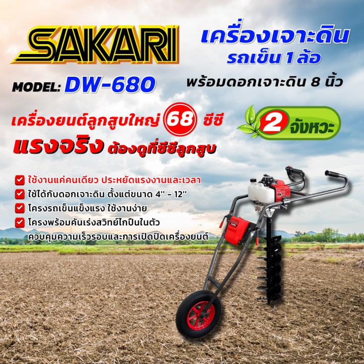เครื่องเจาะดิน
